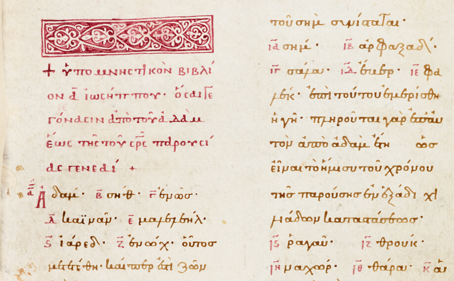 Greek Manuscript - Ff.1.24